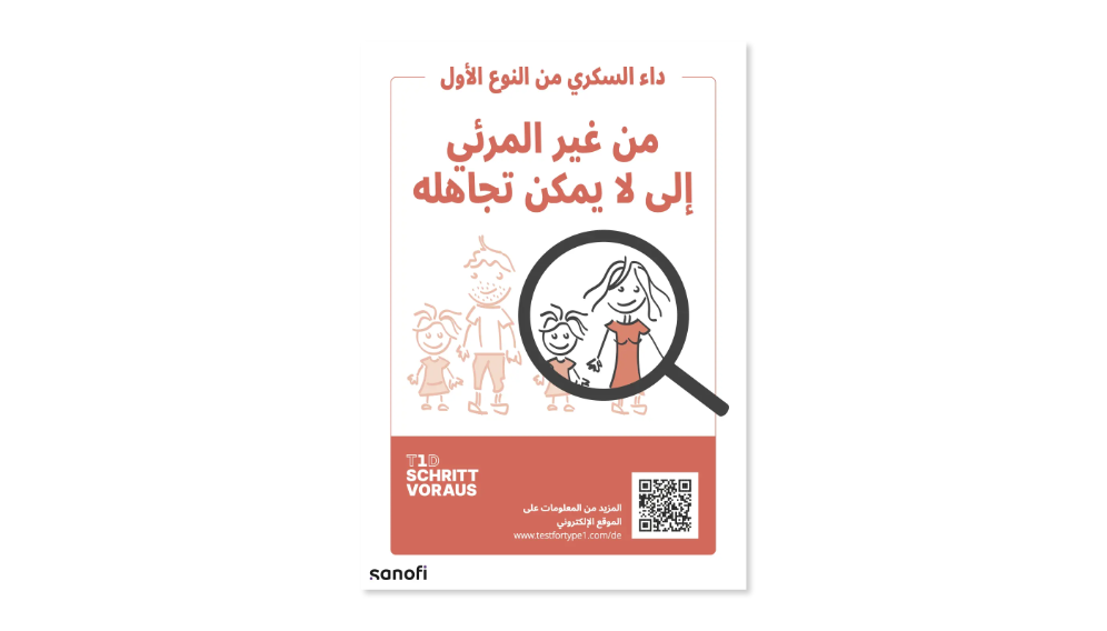 Vorschau: داء السكري من النوع الأول – العربية (Arabic)