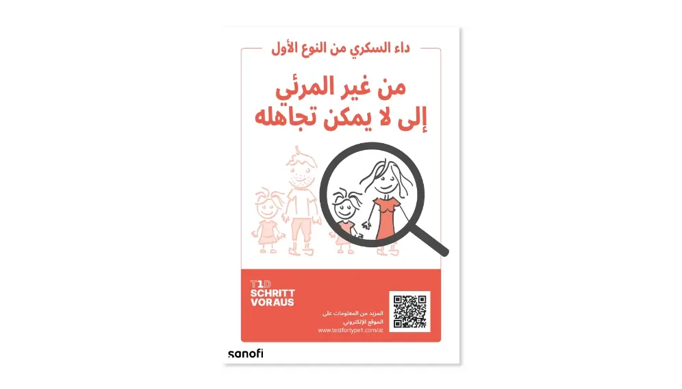Vorschau: داء السكري من النوع الأول – العربية (Arabic)
